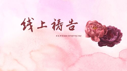 【線上禱告】- 將我們的心意奪回，歸向基督。