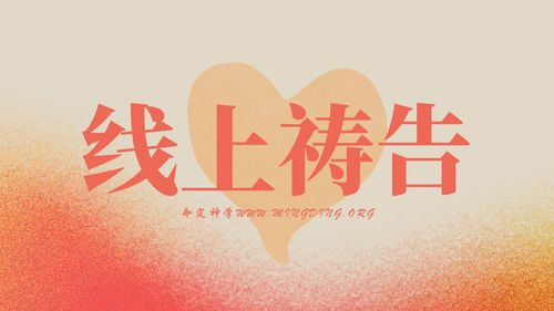 【線上禱告】- 大衛無論往哪裡去 耶和華都使他得勝！