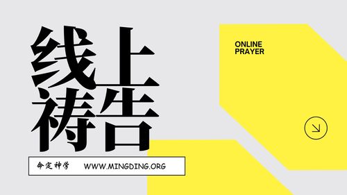 【主日線上禱告】- 拿著死亡和陰間的鑰匙！