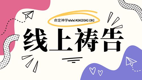 【主日线上祷告】- 耶和华是战士