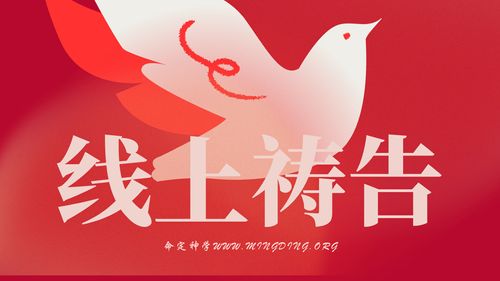 【主日線上禱告】- 耶和華是我得勝的旌旗！