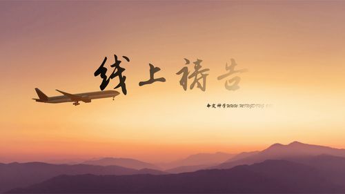 【线上祷告】- 我要得着这荣耀的职分！