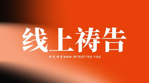 【圣餐主日线上祷告】- 鬼也服了我们！