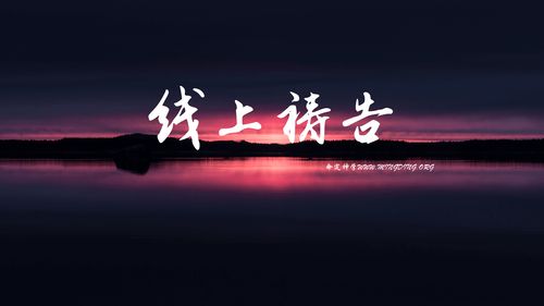 【线上祷告】- 心存敬畏，得着智慧！