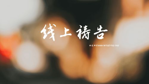 【線上禱告】- 竭力認識真理