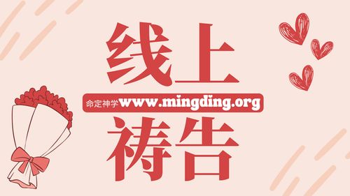 【主日線上禱告】- 神的恩慈是引領你悔改