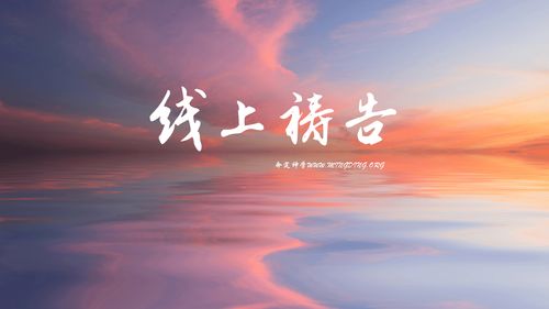 【線上禱告】- 真理的聖靈