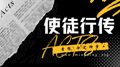 【查经】使徒行传 20章 - 凡事给你们做榜样