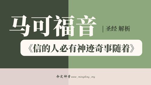 【查经】马可福音 09章 - 神的国降临是可以看见的！